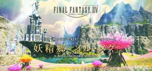 Final Fantasy XIV (1)