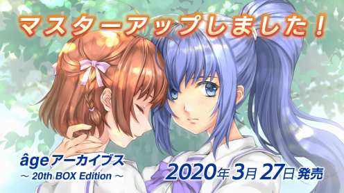 Caja de 20 aniversario de Muv-Luv