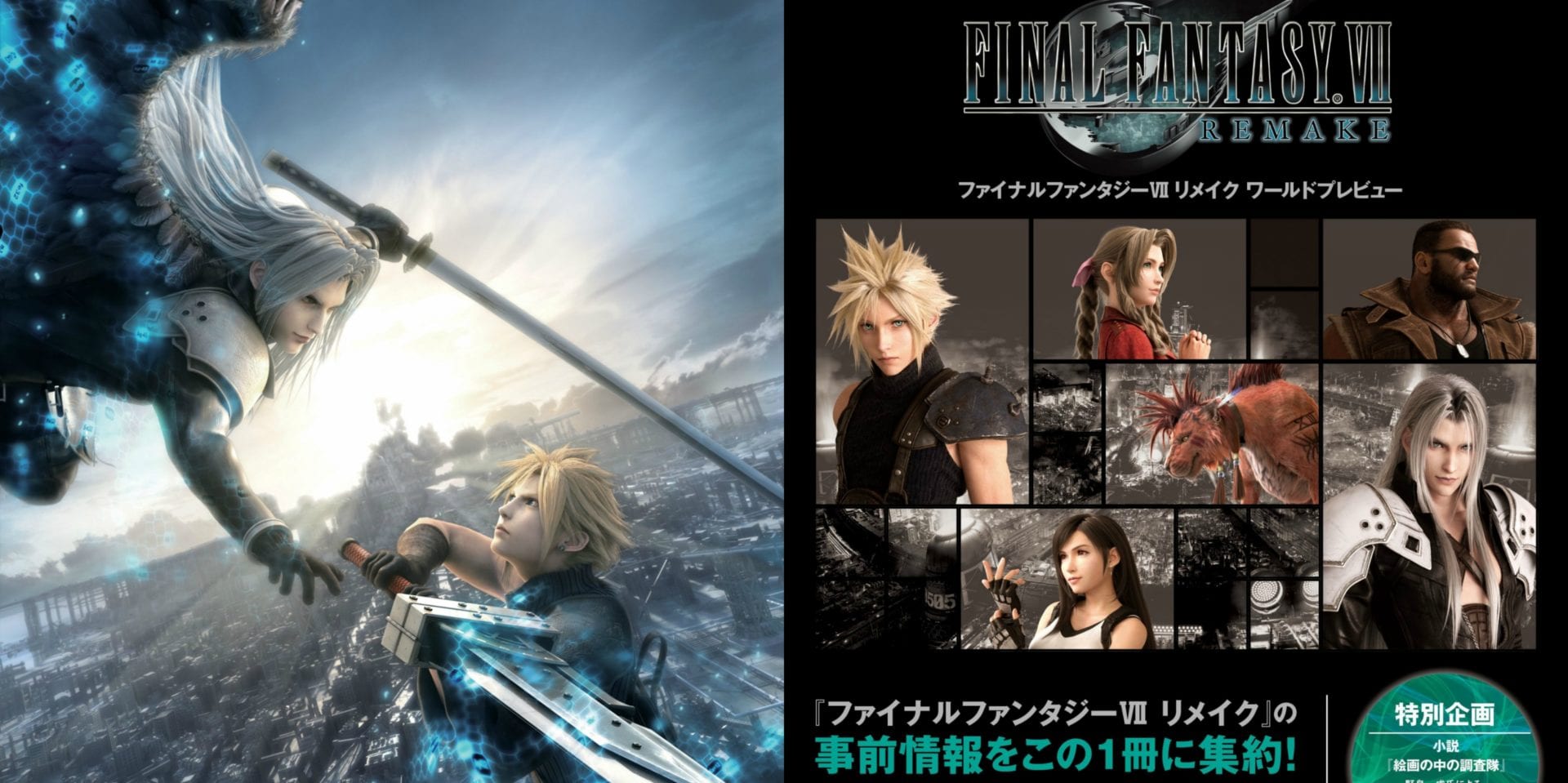 Final Fantasy Vii Remake Books World Preview And Poster Collection Obtenga Fechas De Lanzamiento 0550